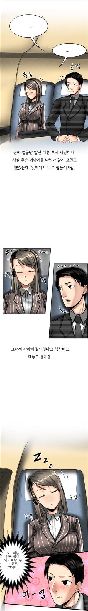 썰만화2 Extreme 68화 - 일본출장에서 있었던일(상) 2