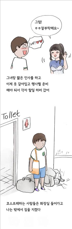 썰만화2 Extreme 78화 - 코스프레 동호회에서(중) 1