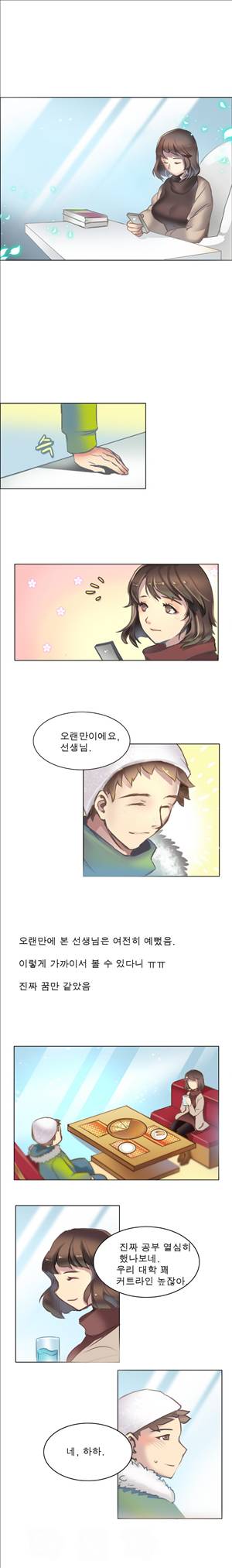 썰만화2 Extreme 88화 - 교생선생님 다시만난썰(하) 1