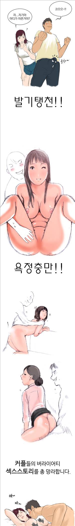 썰만화3:커플열전 프롤로그 2