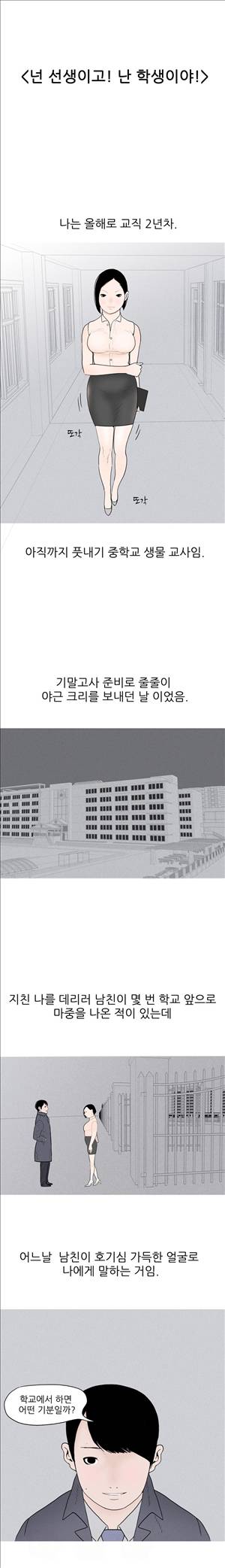썰만화3:커플열전 10화 - 넌 선생이고! 난 학생이야!(상) 1