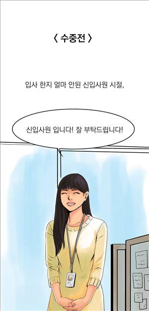 썰만화3:커플열전 20화 - 수중전(상) 1