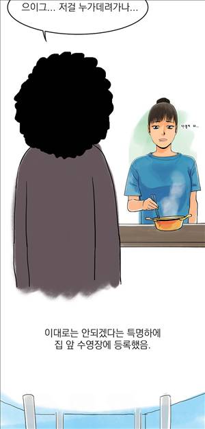 썰만화3:커플열전 20화 - 수중전(상) 6