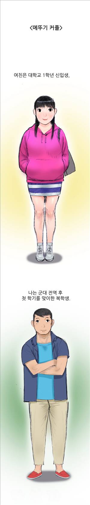 썰만화3:커플열전 30화 - 메뚜기 커플(상) 1