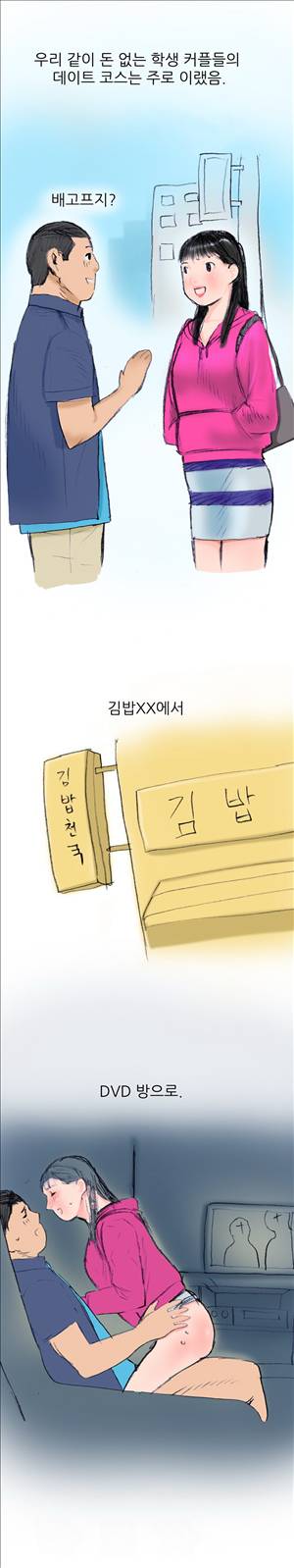 썰만화3:커플열전 30화 - 메뚜기 커플(상) 2