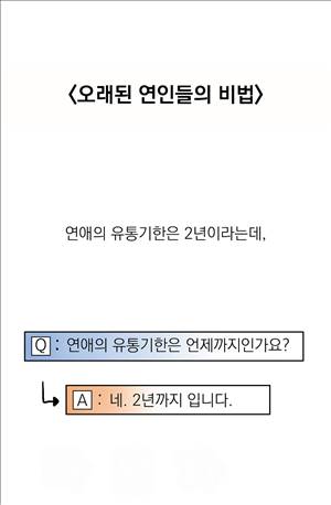 썰만화3:커플열전 40화 - 오래된 연인들의 비법(상) 1
