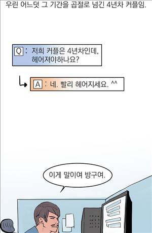 썰만화3:커플열전 40화 - 오래된 연인들의 비법(상) 2