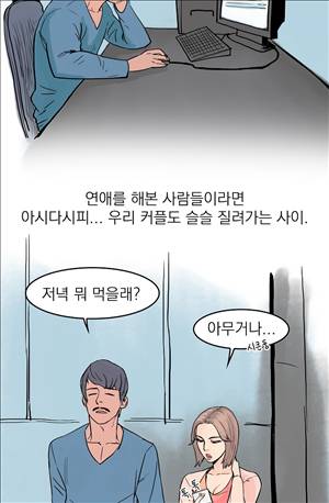 썰만화3:커플열전 40화 - 오래된 연인들의 비법(상) 3