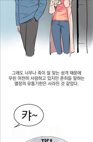 썰만화3:커플열전 40화 - 오래된 연인들의 비법(상) 4