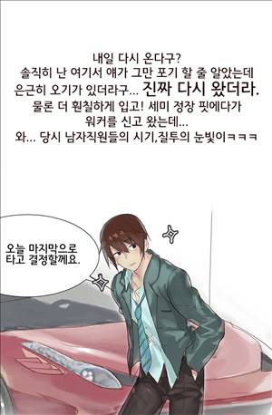 썰만화3:커플열전 50화 - 외제차딜러하다 유혹 당하는 썰(하) 1