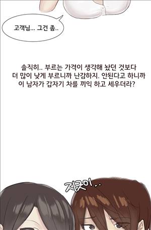 썰만화3:커플열전 50화 - 외제차딜러하다 유혹 당하는 썰(하) 3