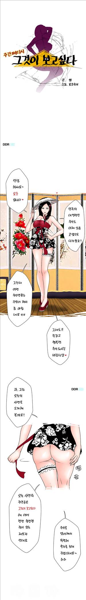 썰만화-그것이 보고싶다 15화 - [추석특집]처제와 와이프(상) 1