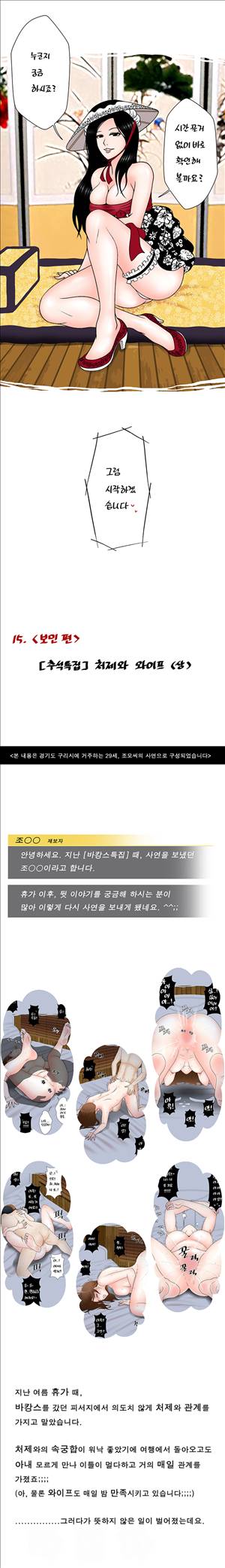 썰만화-그것이 보고싶다 15화 - [추석특집]처제와 와이프(상) 2