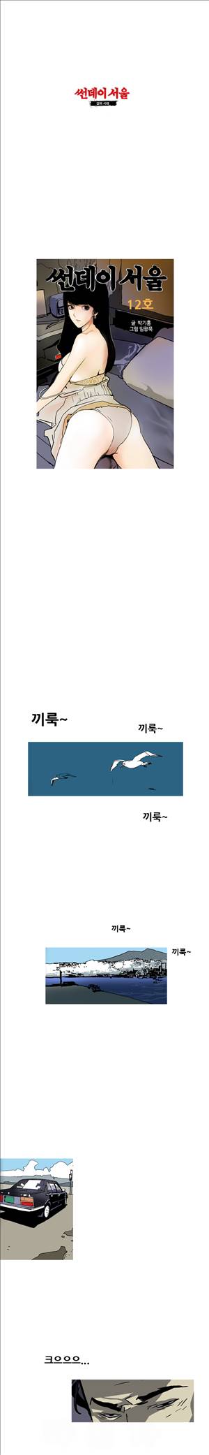 썬데이서울:갑의시대 12화 1