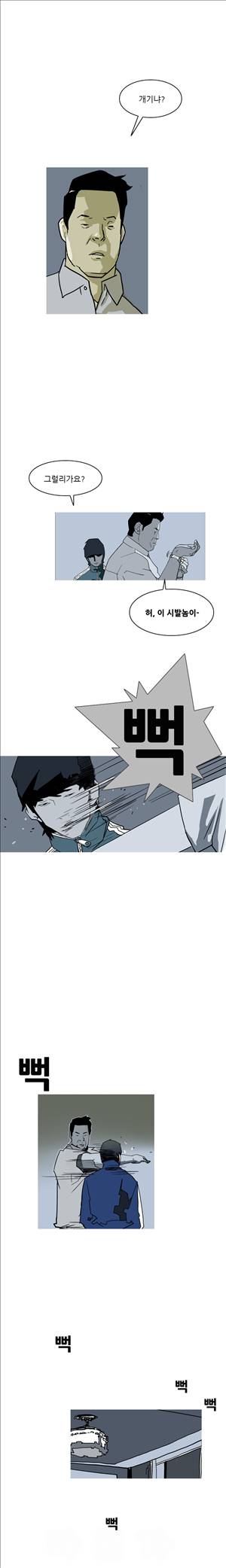 썬데이서울:갑의시대 12화 4