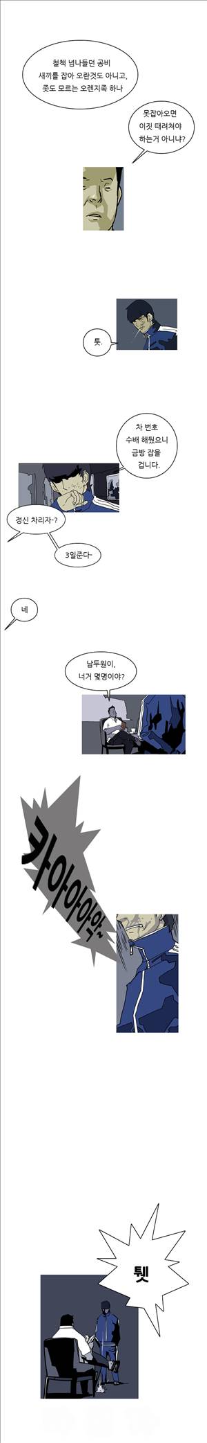 썬데이서울:갑의시대 12화 5