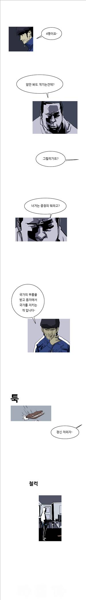 썬데이서울:갑의시대 12화 6
