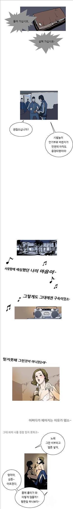 썬데이서울:갑의시대 12화 7