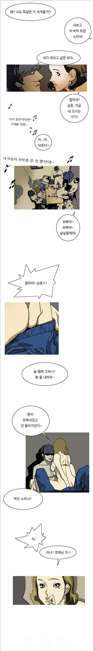 썬데이서울:갑의시대 12화 8