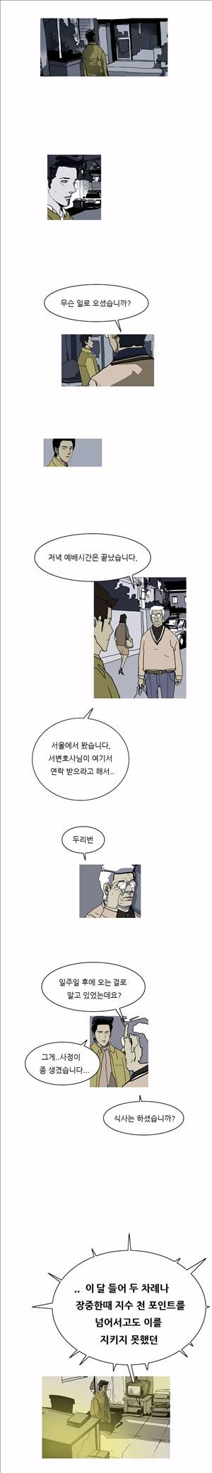 썬데이서울:갑의시대 12화 14