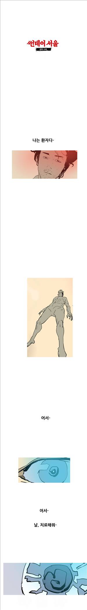 썬데이서울:갑의시대 22화 1