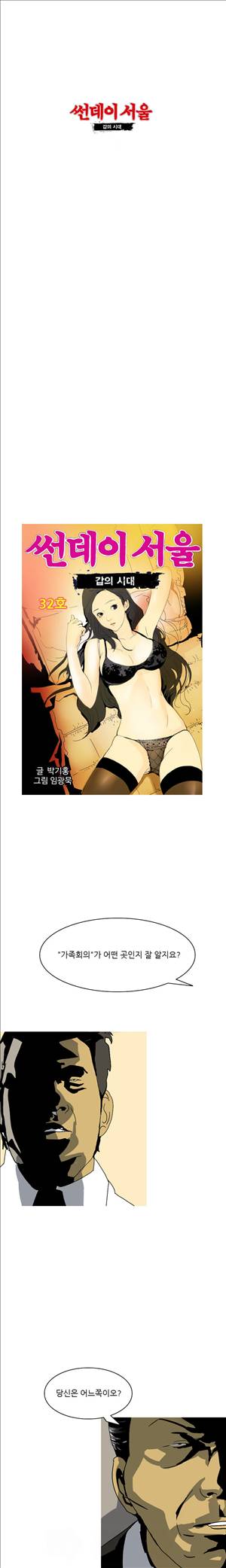 썬데이서울:갑의시대 32화 1