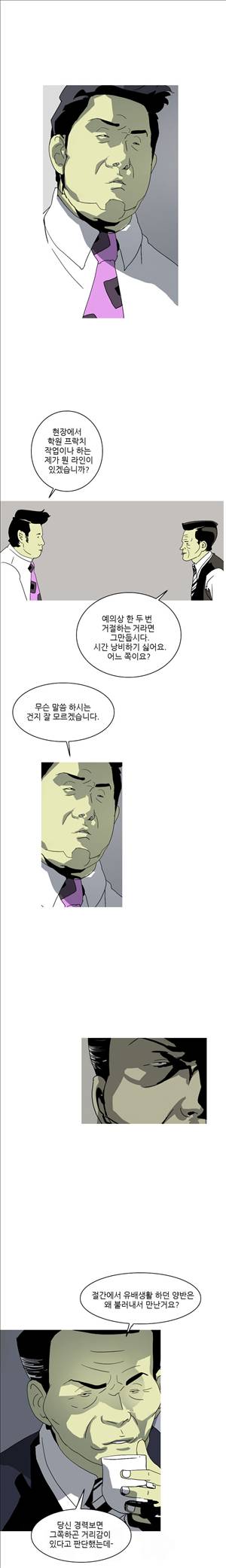 썬데이서울:갑의시대 32화 2