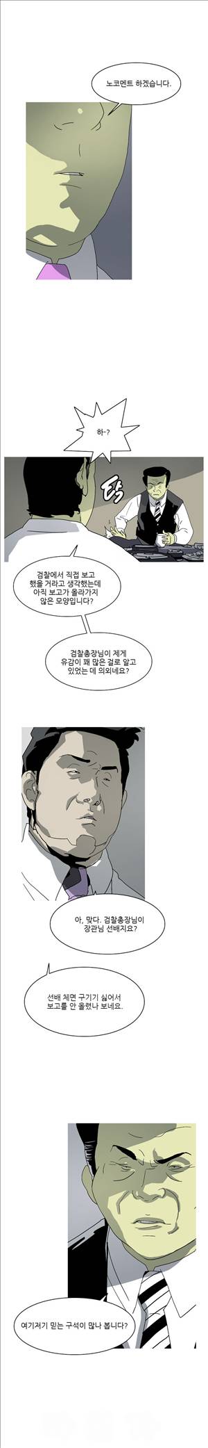 썬데이서울:갑의시대 32화 3