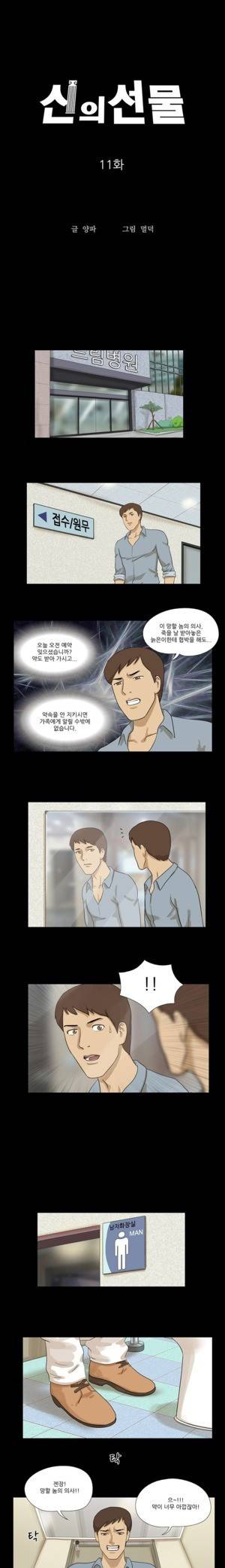 신의 선물 11화 1