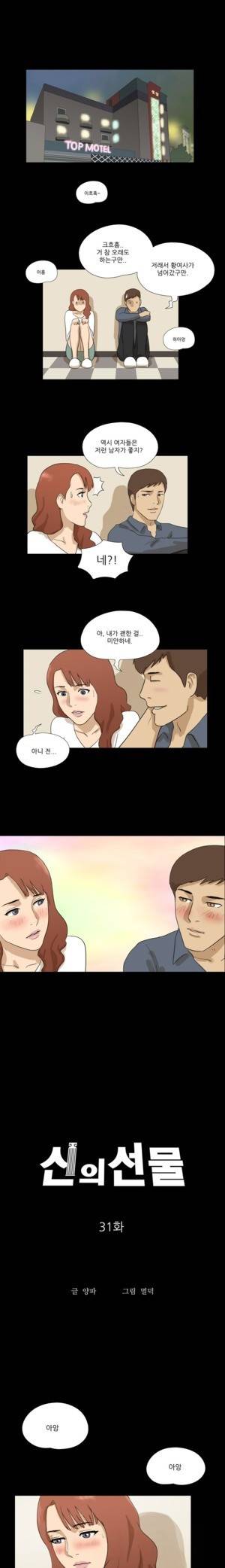 신의 선물 31화 1