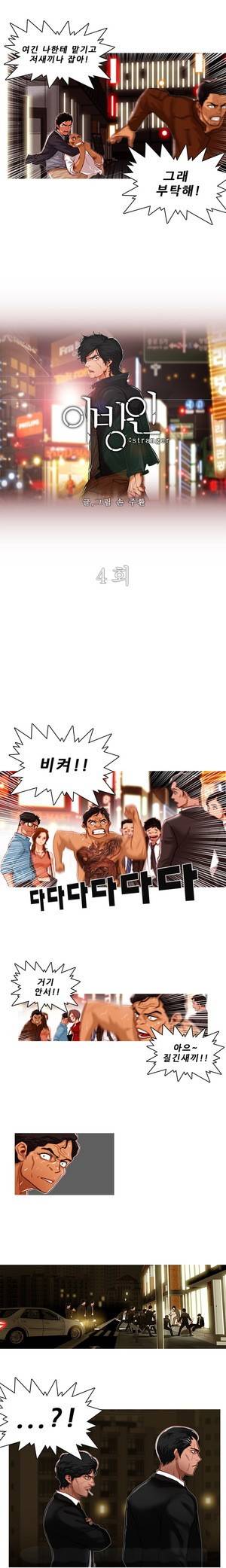 이방인 4화 2