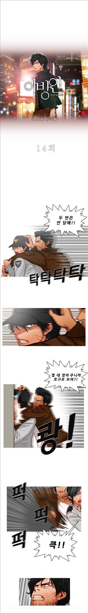 이방인 14화 1