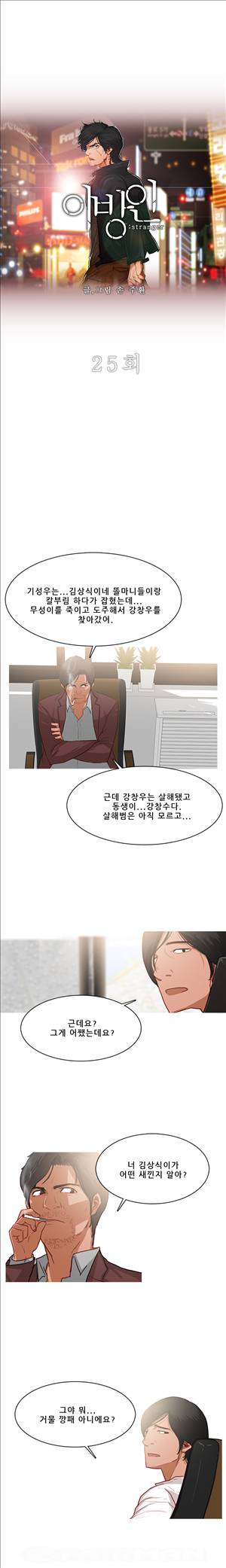 이방인 25화 1