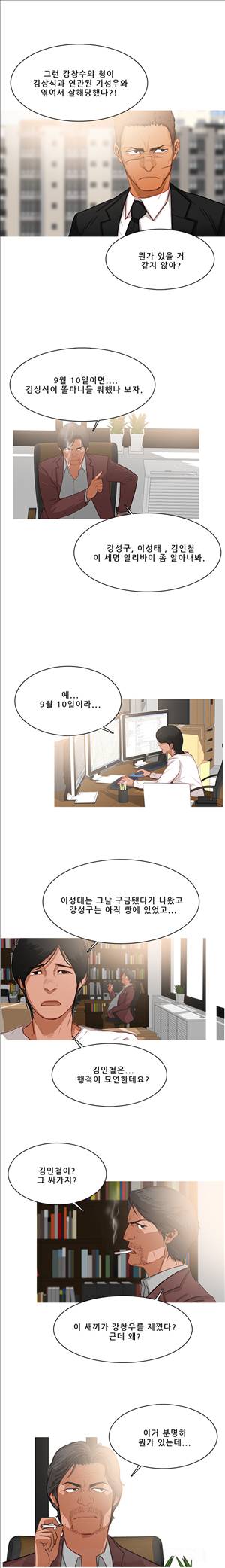 이방인 25화 3