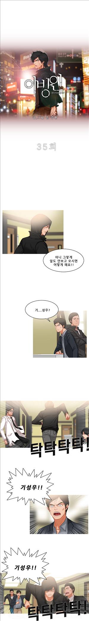 이방인 35화 1