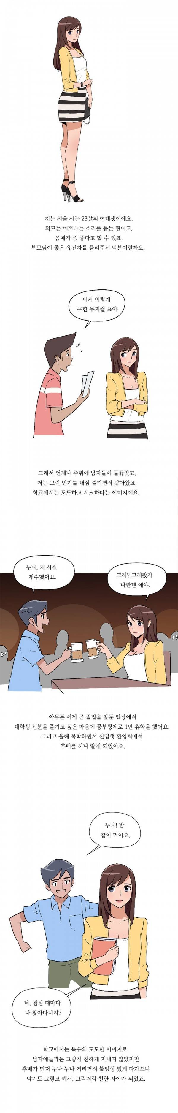 여대생 길들이기 1화 1