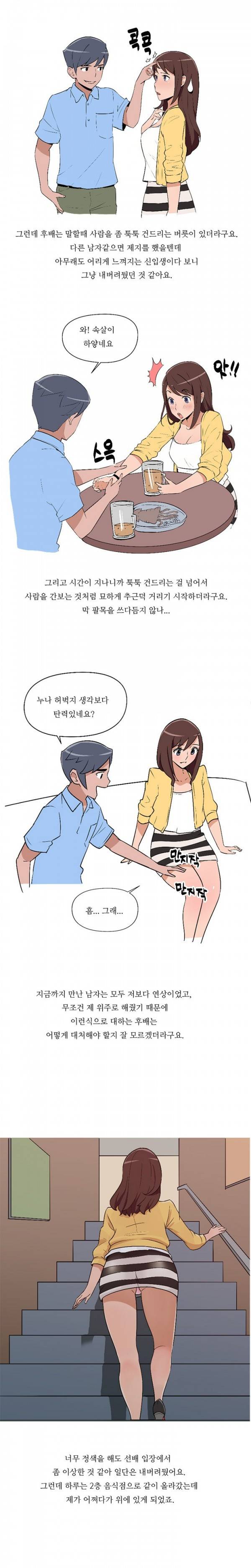 여대생 길들이기 1화 2