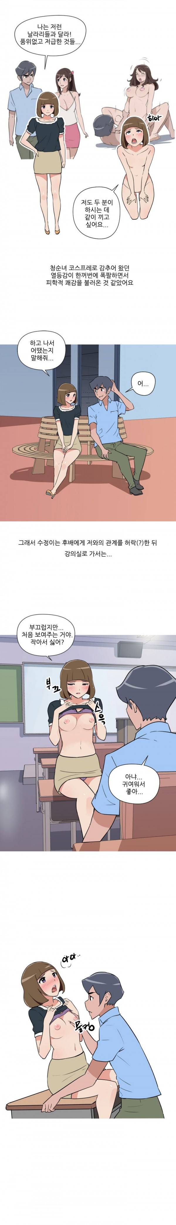 여대생 길들이기 21화 2