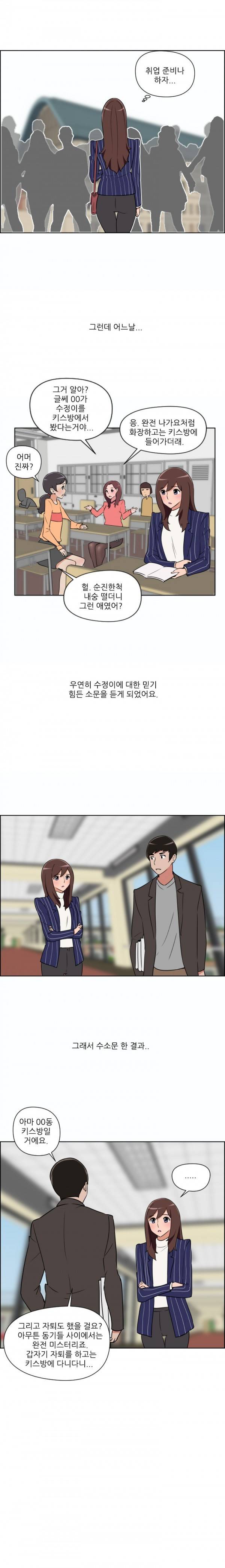 여대생 길들이기 31화 2