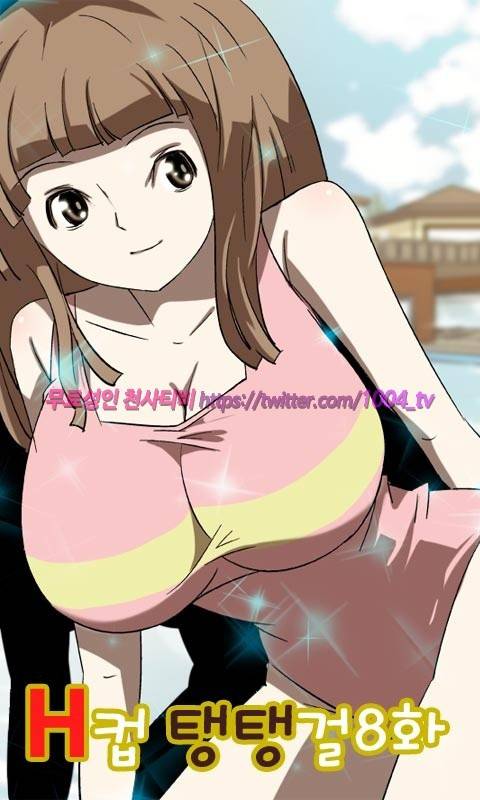 젖소탱탱걸 8화 1