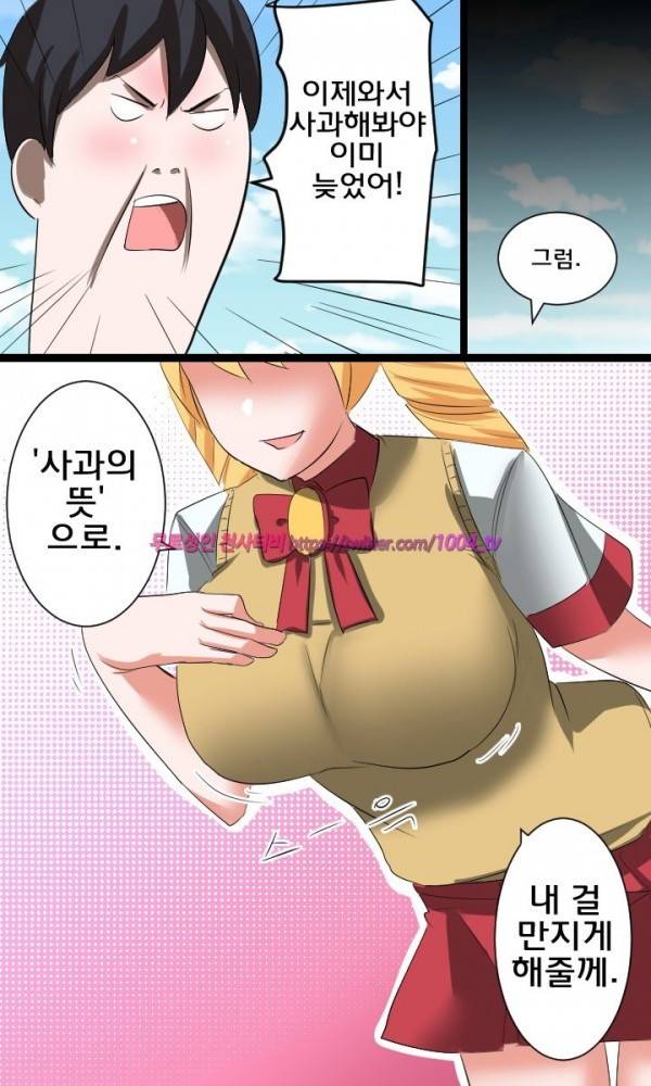 젖소탱탱걸 18화 16