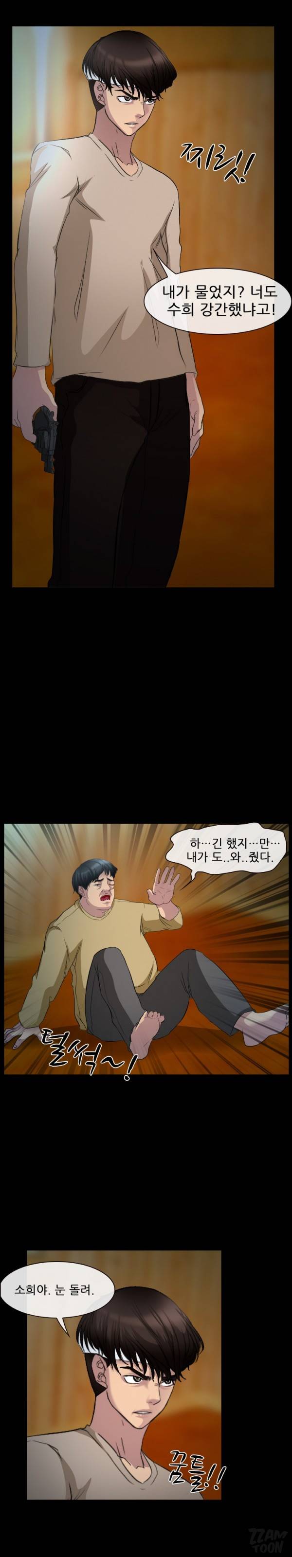 초대받지 못한 추억 34화 5
