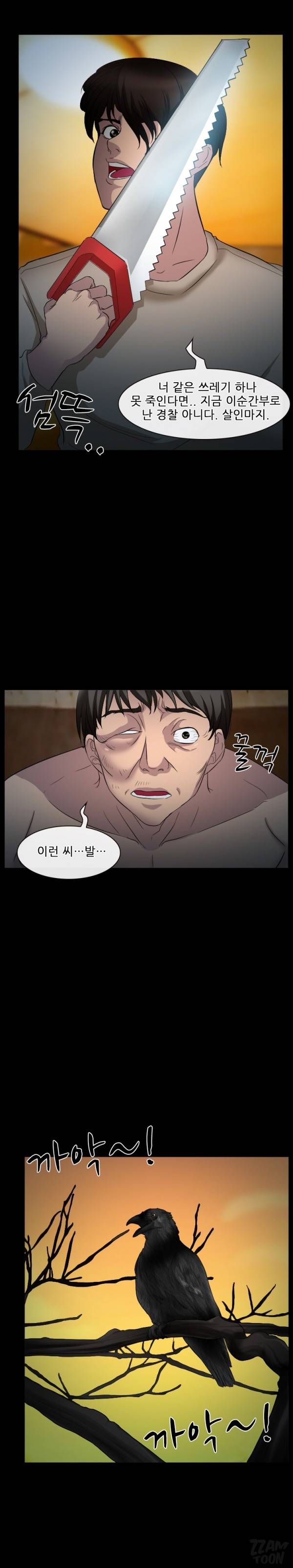 초대받지 못한 추억 34화 10