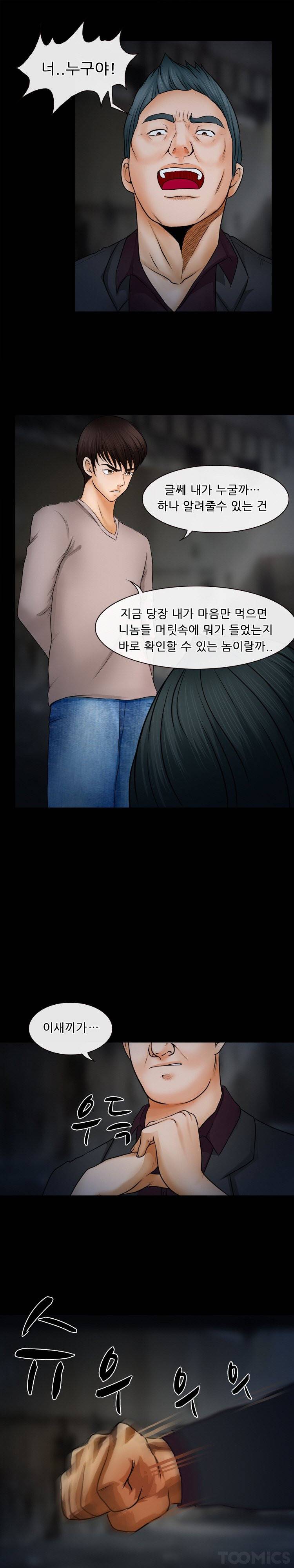 초대받지 못한 추억 46화 1