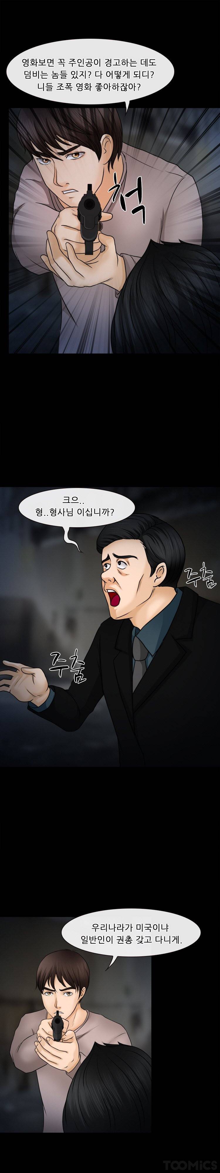 초대받지 못한 추억 46화 2