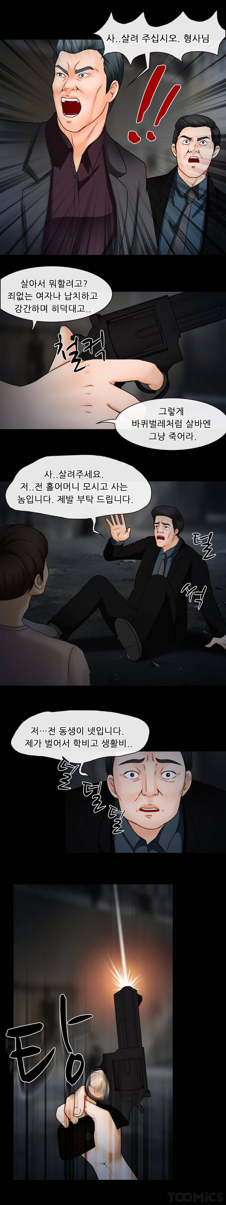 초대받지 못한 추억 46화 3