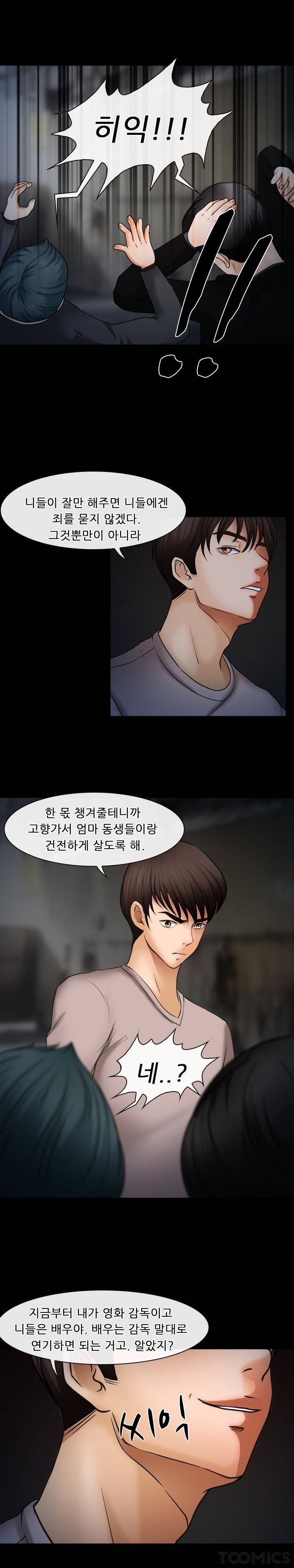 초대받지 못한 추억 46화 4