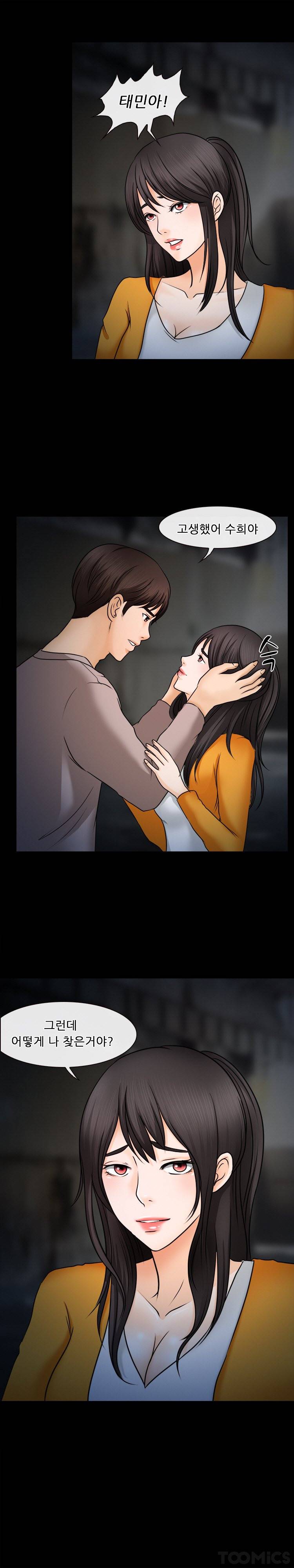 초대받지 못한 추억 46화 5