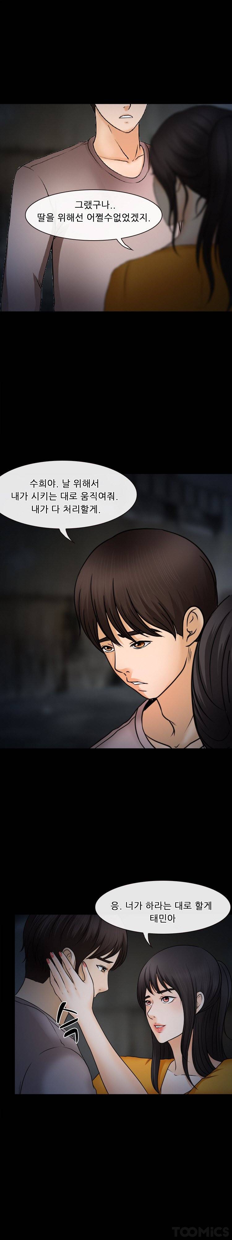 초대받지 못한 추억 46화 7