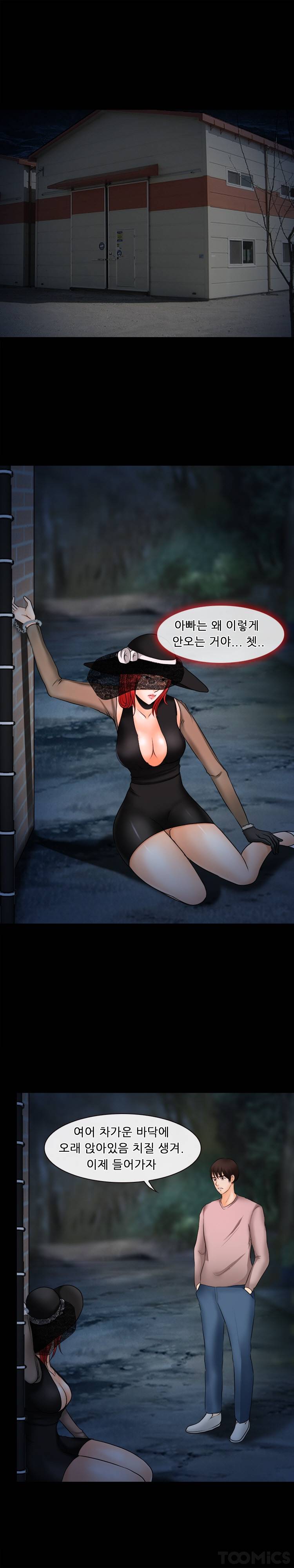 초대받지 못한 추억 46화 8